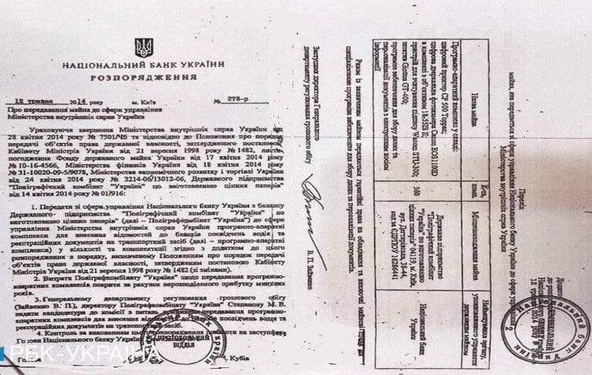 Офшорна монополія. Хто стоїть за виробництвом біометричних паспортів